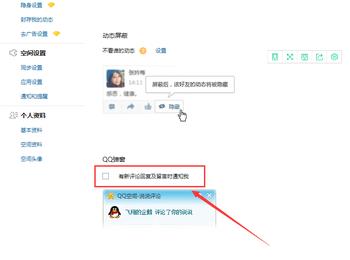 电脑版QQ怎么设置QQ空间留言不显示提醒