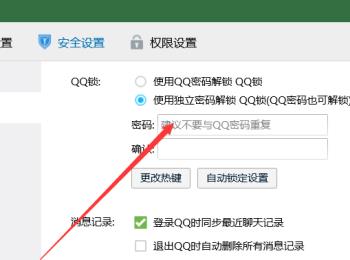 电脑QQ如何设置QQ锁(如何设置电脑qq界面锁)