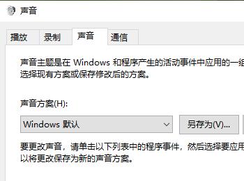 如何开启win10系统电脑中的开机启动声音