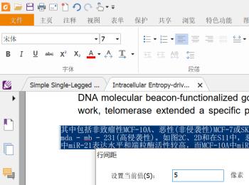 电脑pdf文件怎么对注释的行间距进行设置