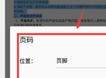 手机wps怎么给文档添加页码(手机wps怎么给文档添加页码和页码)