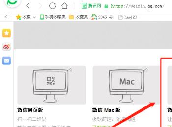 电脑中登录微信时弹出版本过低无法登录的提示如何解决