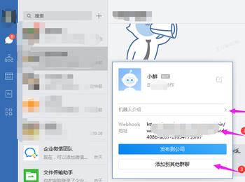 怎么在企业微信中添加群机器人(外部群怎么添加群机器人)