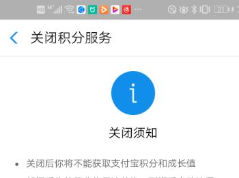 怎么关闭支付宝APP中的会员积分服务(支付宝如何关闭会员)