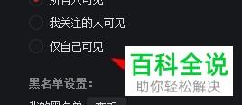 如何保护网易云音乐账号的隐私(网易云音乐怎么解除隐私状态)