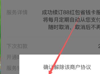 如何在支付宝关闭淘宝省钱卡自动续费服务