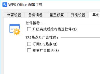 电脑WPS怎么把更新功能禁止(禁止wps自动更新)