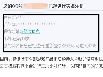 如何查看腾讯游戏中绑定的身份证号(腾讯游戏怎么解除身份证绑定)