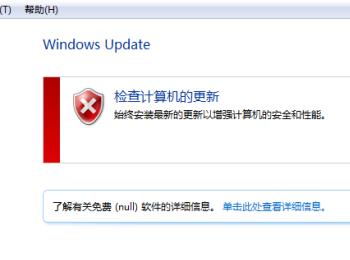 如何在windows7电脑上将自动更新功能关闭？