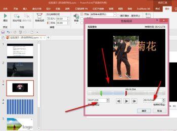 怎么裁剪PPT中插入的视频