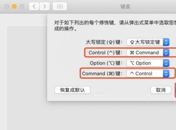 如何在MAC苹果电脑中将command更改为control键