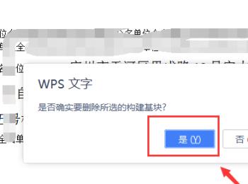 如何删除Word文档中的自动图文集(word文档中图文怎么删除)