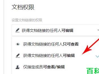怎么给腾讯文档设置权限(腾讯文档的权限设置在哪里)