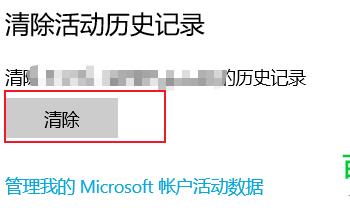 win10电脑中的任务视图浏览记录怎么删除