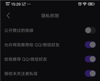 怎么在微视中设置不允许把我推荐给QQ与微信好友