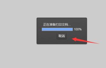 电脑怎么将打印机中正在打印的文档取消打印