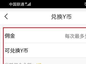 如何将YY中获得的佣金兑换成Y币(武林外传yy武器怎么获得)