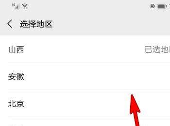怎么在微信中调整地区信息(微信如何调整地区)