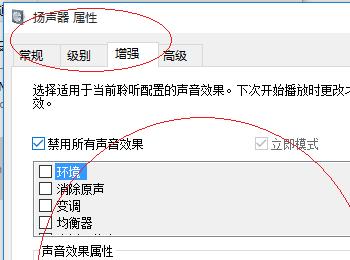 怎么在win10系统中设置不再使用扬声器的增强性能