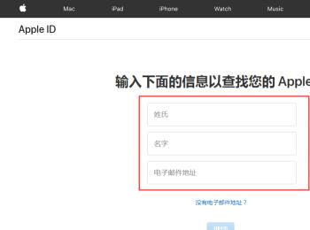 如何在忘记iPhone苹果手机中的apple id将其找回