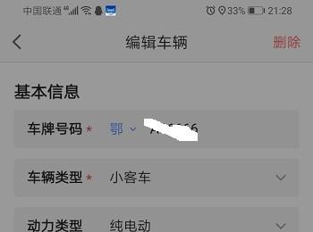 高德地图APP中添加的车辆信息如何删除