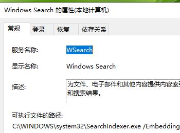 如何重新启用win10系统电脑中的搜索功能