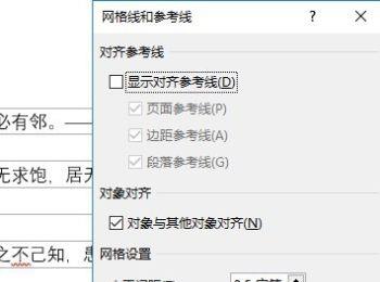 Word2019怎么在文档中显示并设置网格线(word文档中如何设置其中一页为横向)