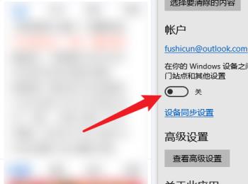 如何关闭Microsoft Edge浏览器的同步功能(如何关闭edge浏览器同步功能)