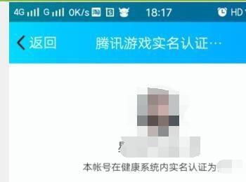 QQ软件绑定的防沉迷身份证怎么修改