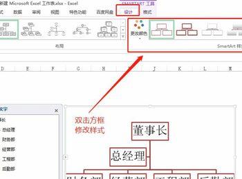 怎么在excel表格中制作组织结构图