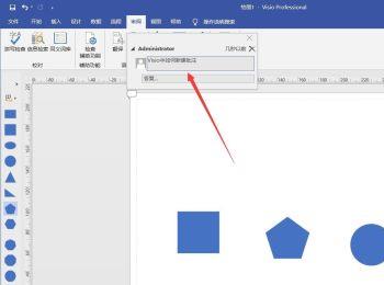 怎么在Visio框图中新建批注(visio如何添加图形)
