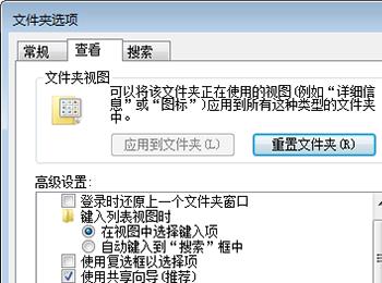 两方法解决Win7系统打开文件夹假死故障