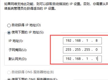 如何在windows系统中设置固定的IP地址