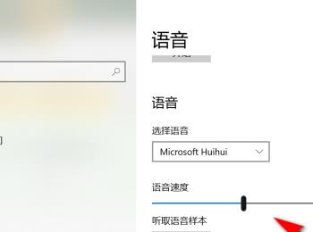 怎么给win10系统设置语音速度(win10怎么调语音输入)