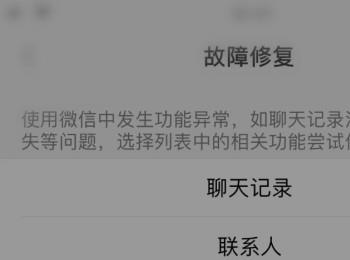 手机微信如何恢复聊天记录(恢复微信聊天记录软件免费)