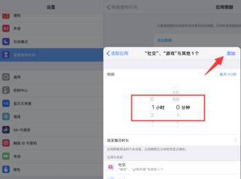 如何在iPad Pro中设置游戏APP的每天使用时长