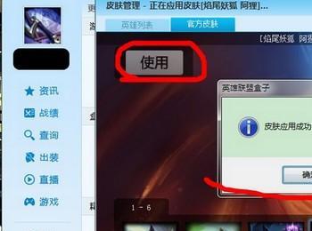 lol盒子3.8.4版官方下载 lol盒子皮肤功能修复补丁使用指南