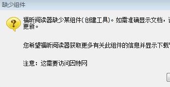 福昕PDF阅读器注册与不注册的区别介绍