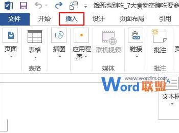 word2013怎么合并多个文档?word2013合并多个文档方法步骤