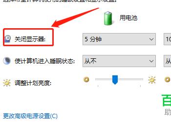 win10系统中电脑显示器的关闭时间怎么设置