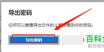 怎么导出Edge浏览器保存的密码(microsoftedge浏览器怎么保存密码)