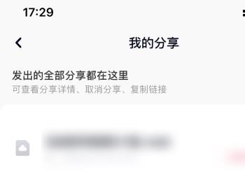 手机百度网盘APP如何对已分享的文件取消分享