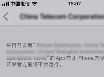 如何解决iPhone手机应用未受信任问题(iphone如何信任企业级开发者)