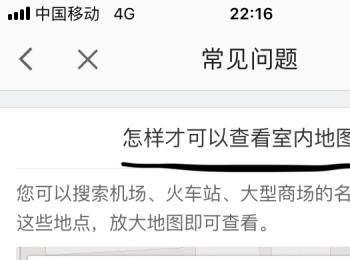 怎么在高德地图APP中查看室内地图的情况