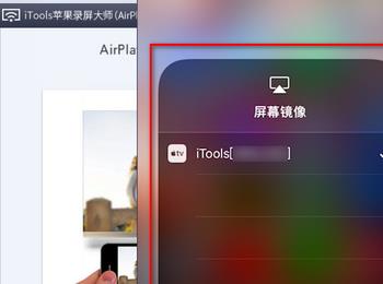 使用苹果录屏大师AirPlayer怎么将手机投屏到电脑