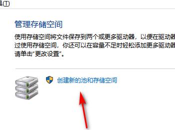 win10系统怎么创建新存储空间(win10电脑如何把存储空间移到c盘)