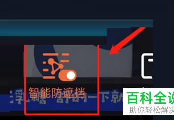 腾讯视频App如何关闭弹幕智能防遮挡功能