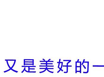 使用PS软件怎么让文字动起来(ps怎么把文字移动)