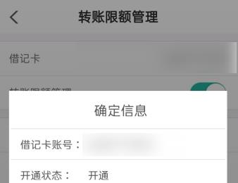 如何在手机农业银行APP中设置转账限额