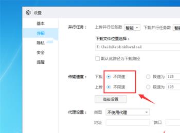如何设置电脑版百度网盘下载、上传不限速